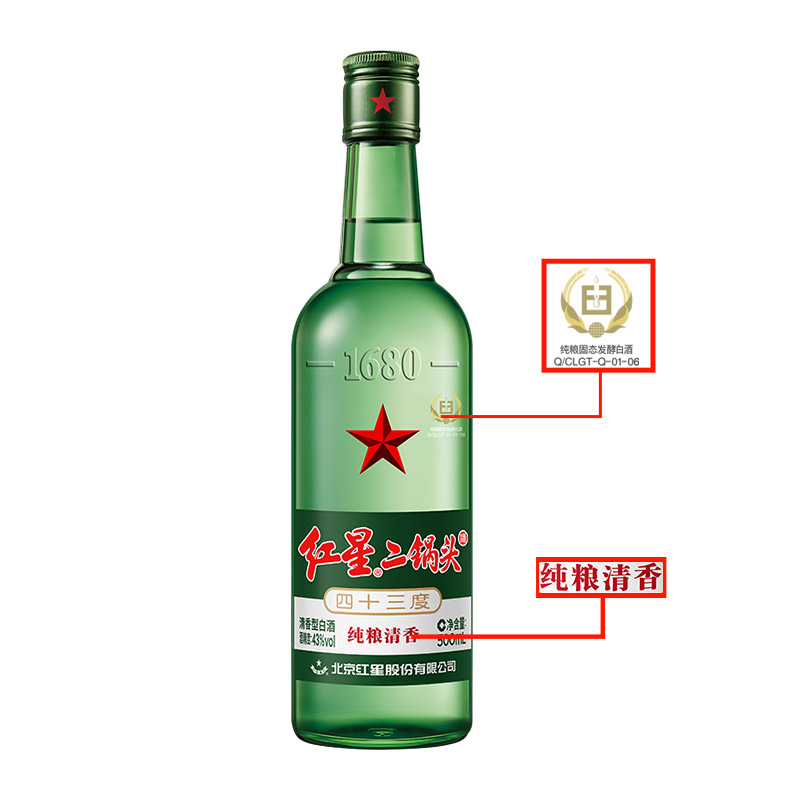 红星二锅头43度绿瓶500ml*12瓶整箱清香型固态纯粮发酵白酒口粮酒 - 图1