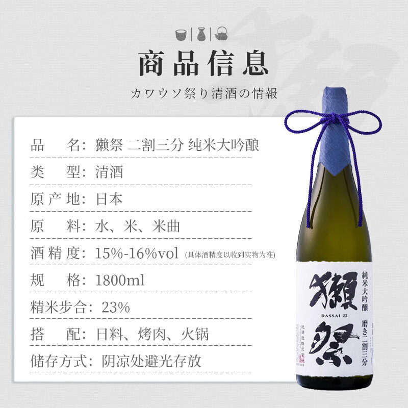 獭祭二割三分纯米大吟酿清酒1800ml日本原装进口,淘宝优惠券,粉丝福利购,淘宝优惠卷