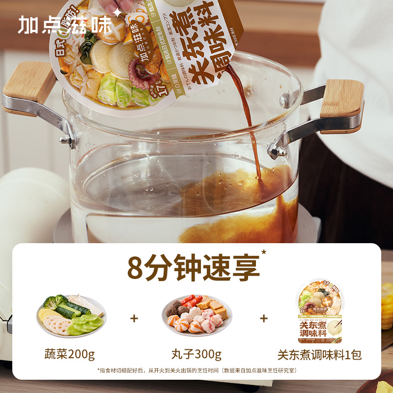 包邮 加点滋味日式0脂关东煮汤料汤底料包火锅料底料 家用45g*3袋 - 图1