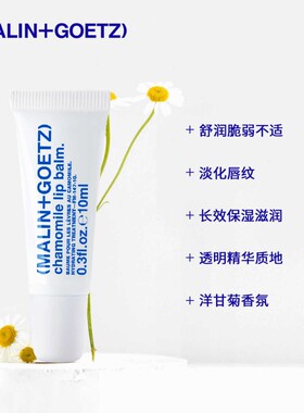 马林戈茨护唇精华保湿淡化唇纹
