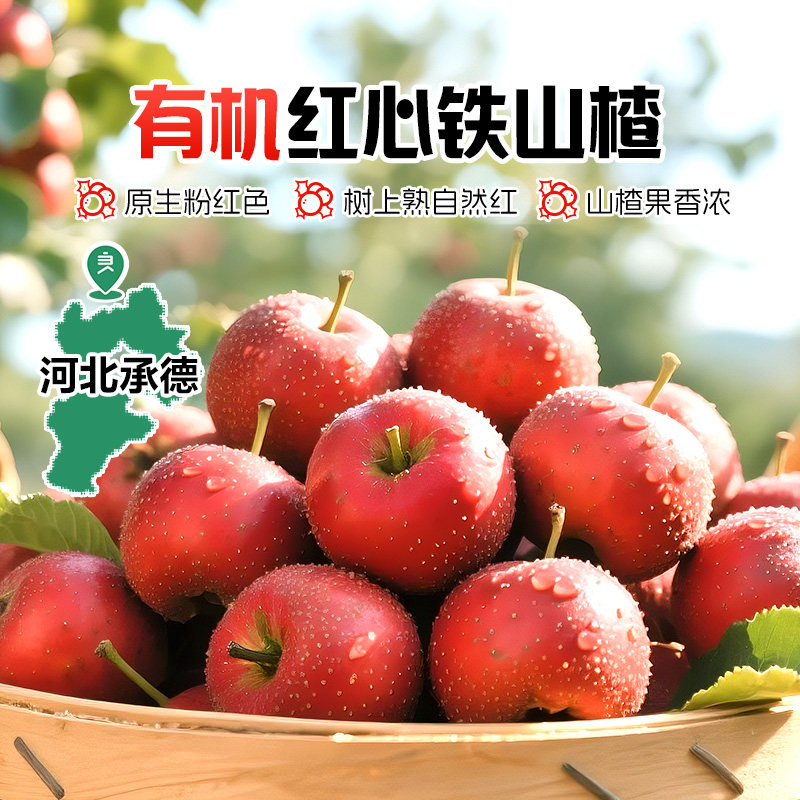 良品铺子有机红心山楂棒配方干净