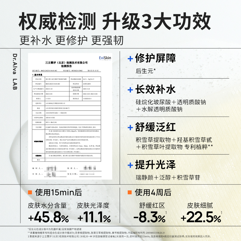 DR.ALVA/瑷尔博士益生菌面膜升级2.0补水保湿维稳修护10片无盒 - 图1