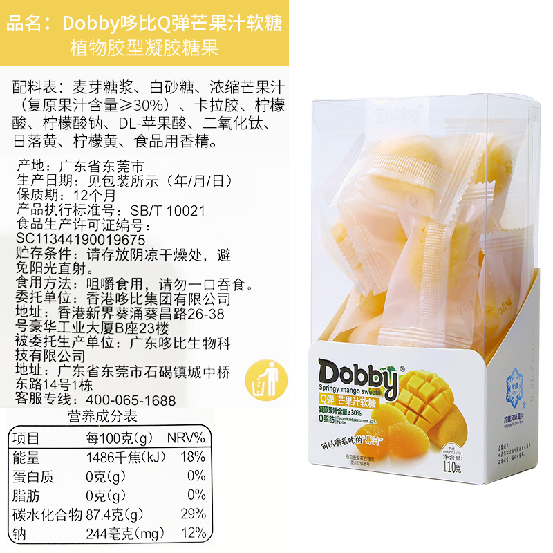 Dobby哆比芒果汁软糖水果QQ糖水果QQ糖110g*2盒喜糖儿童零食 - 图2