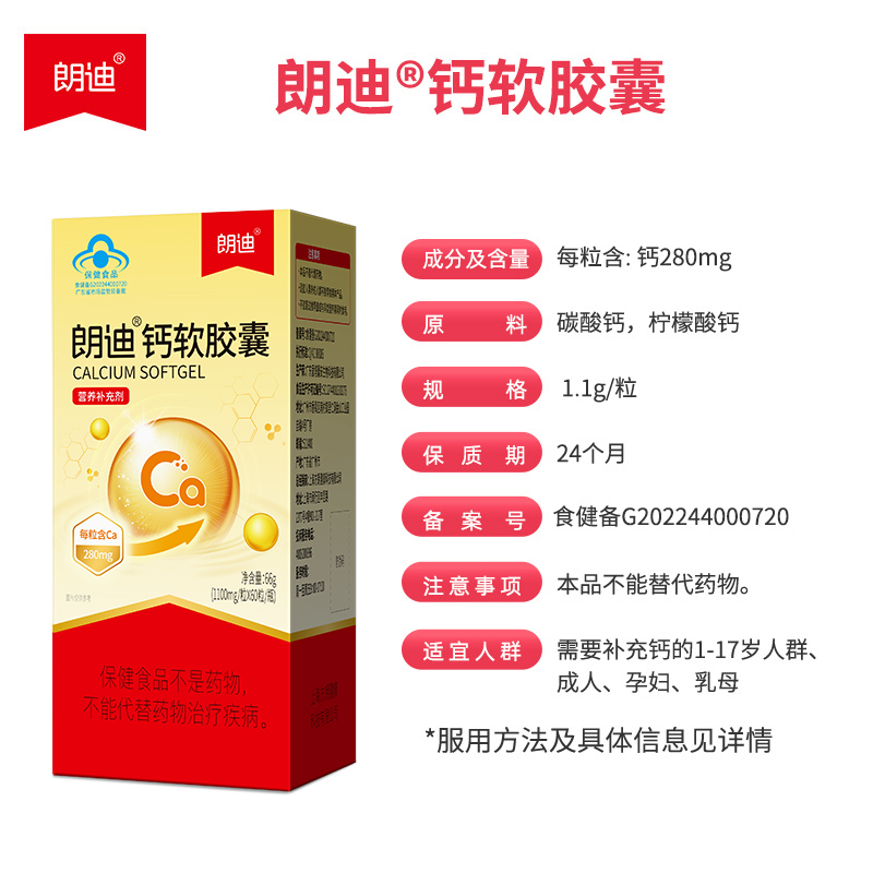 朗迪液体钙280mg补钙儿童软胶囊 天猫超市钙铁锌/钙镁