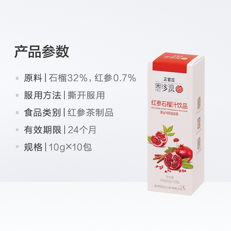天猫超市正官庄高丽参红参液红参石榴饮10g*10包长白山人参人参皂苷3