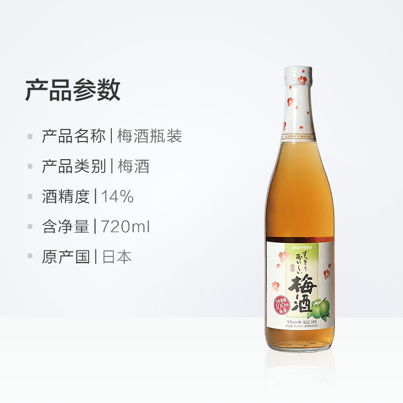 日本原装进口青梅果酒宾三得利 日本进口梅酒 720ml Suntory