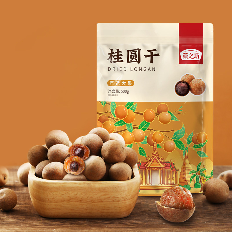 燕之坊精选泰国双A桂圆干带壳龙眼干龙眼果干肉干新货煲汤泡茶,淘宝优惠券,粉丝福利购,淘宝优惠卷