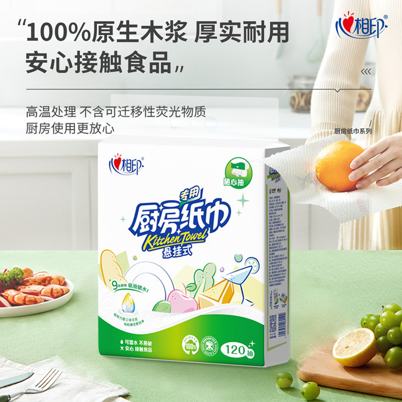心相印悬挂式厨房纸吸油吸水纸食品级