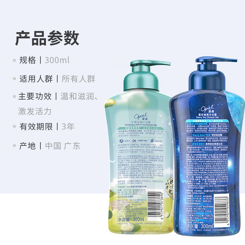 澳宝情绪香氛沐浴露套装300ml*2女男士滋润保湿留香氨基酸沐浴液