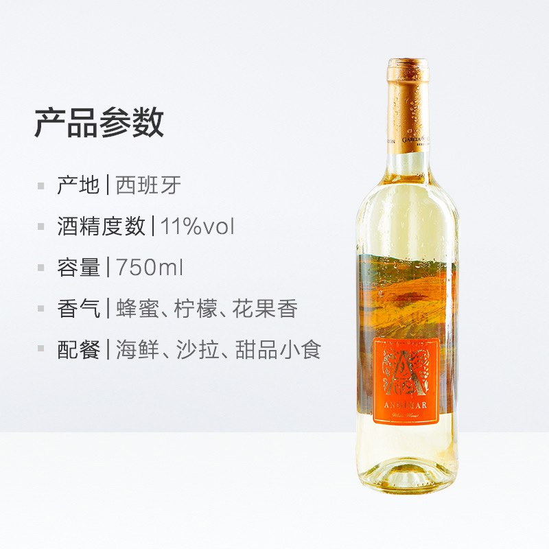 【进口】爱之湾红酒西班牙甜白葡萄酒少女生冰爽果味酒750ml×6瓶