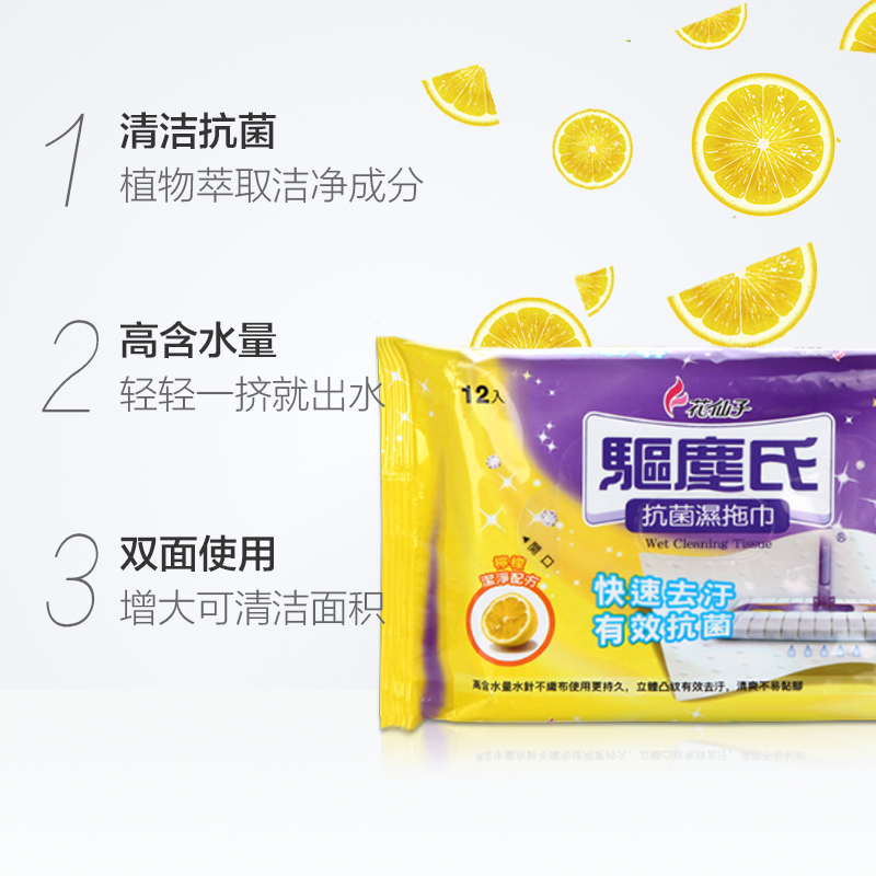 花仙子除尘纸湿拖巾柠檬香地板护理抹布