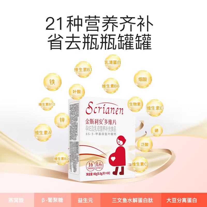 斯利安活性叶酸 多维孕妇备孕全孕期复合维生素多维片