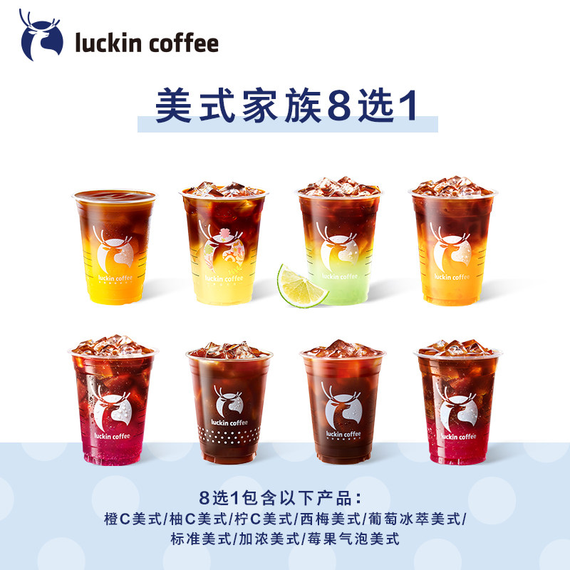 luckin coffee ���ҿ��� ��ʽ����8ѡ1�����Ż�ȯ
