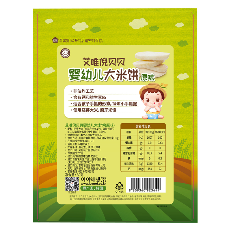 韩国进口艾唯倪宝宝零食原味婴儿米饼30g儿童辅食磨牙棒饼干 - 图3