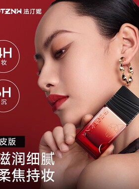 法汀妮绒感柔焦持妆粉底液防脱