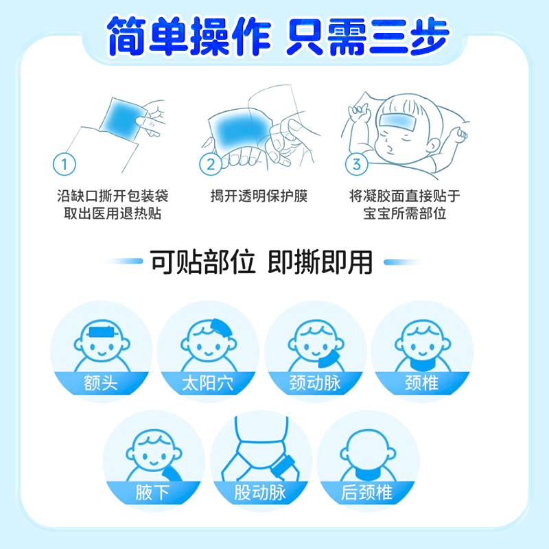 海氏海诺退烧贴降温医用婴儿童发烧感冒成人物理退热贴冰凉贴20片 - 图2