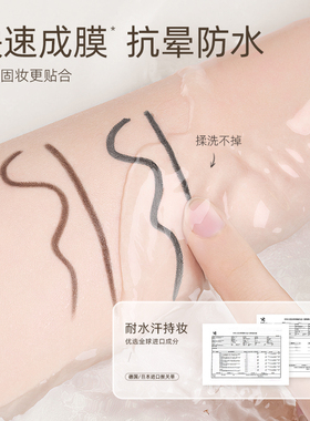 健美创研眼线胶笔触肤即融