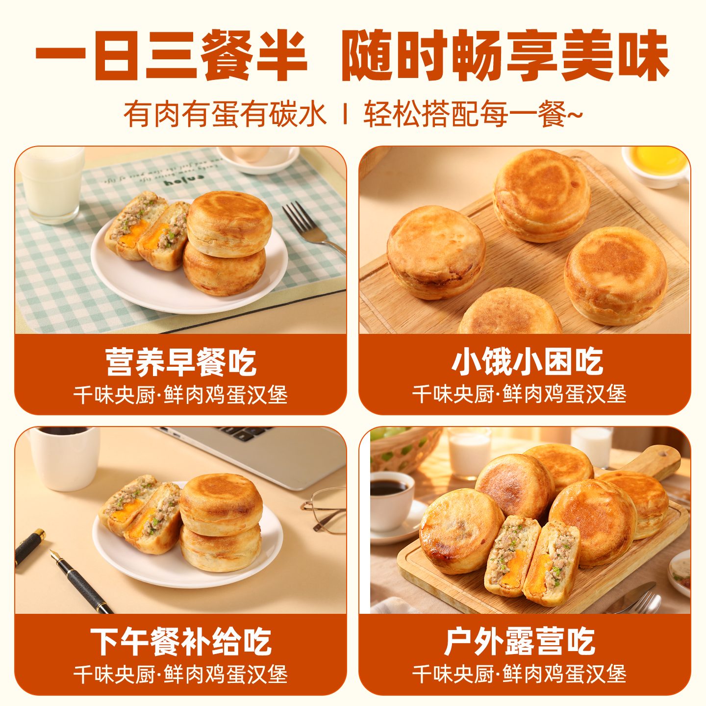 千味央厨手工鲜肉鸡蛋汉堡空气炸锅半成品早餐馅饼懒人早餐蛋堡