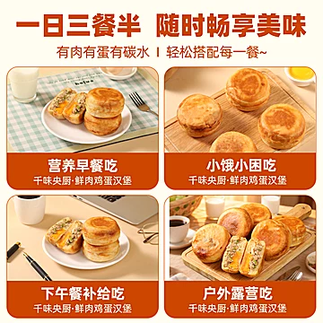 千味央厨鸡蛋汉堡早餐120g1袋[3元优惠券]-寻折猪