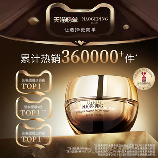 毛戈平鱼子酱涂抹面膜非睡眠型修护20g