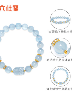 六桂福蓝海宝石手链时尚百搭