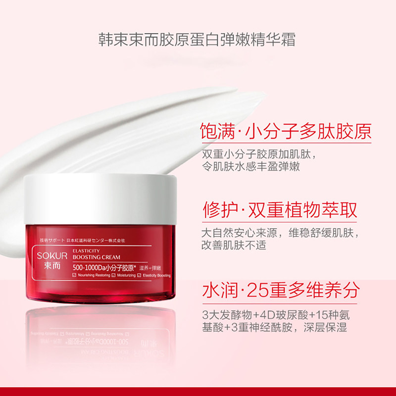 韩束束而胶原蛋白弹嫩50g紧致面霜 天猫超市乳液/面霜