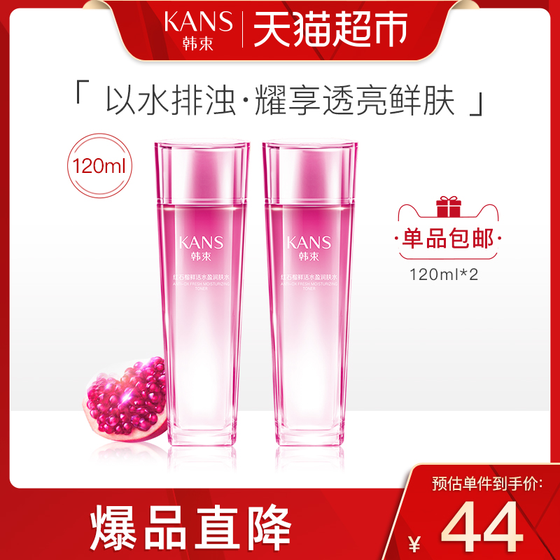 天猫超市韩束红石榴爽肤水120ml*2补水保湿锁水控油收缩毛孔提亮肤色正品0
