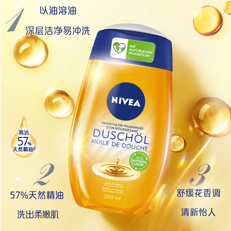 妮维雅德国原装进口沐浴油身体卸妆200ml*2