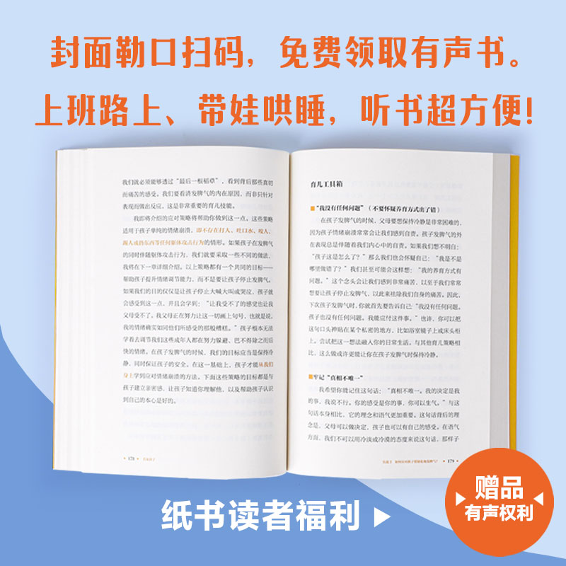 看见孩子 洞察 共情与联结 贝姬肯尼迪著  重塑亲子关系家庭教育