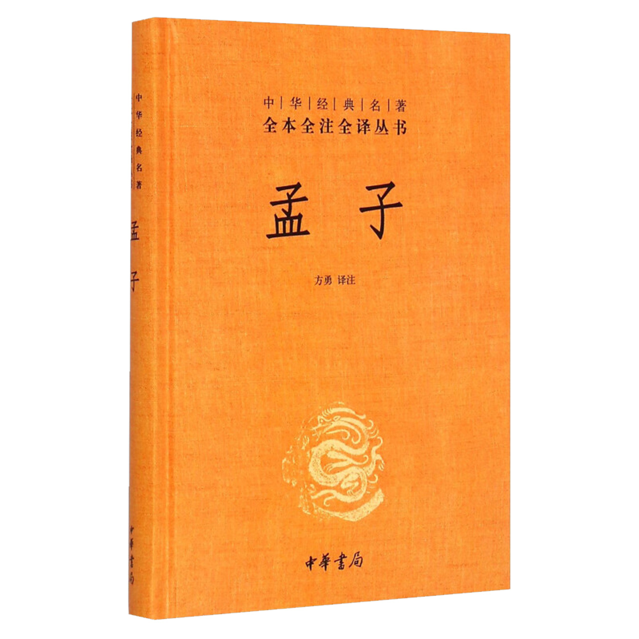 孟子中华书局全本全注全译哲学政治教育伦理国学历史书籍新华书店-图3