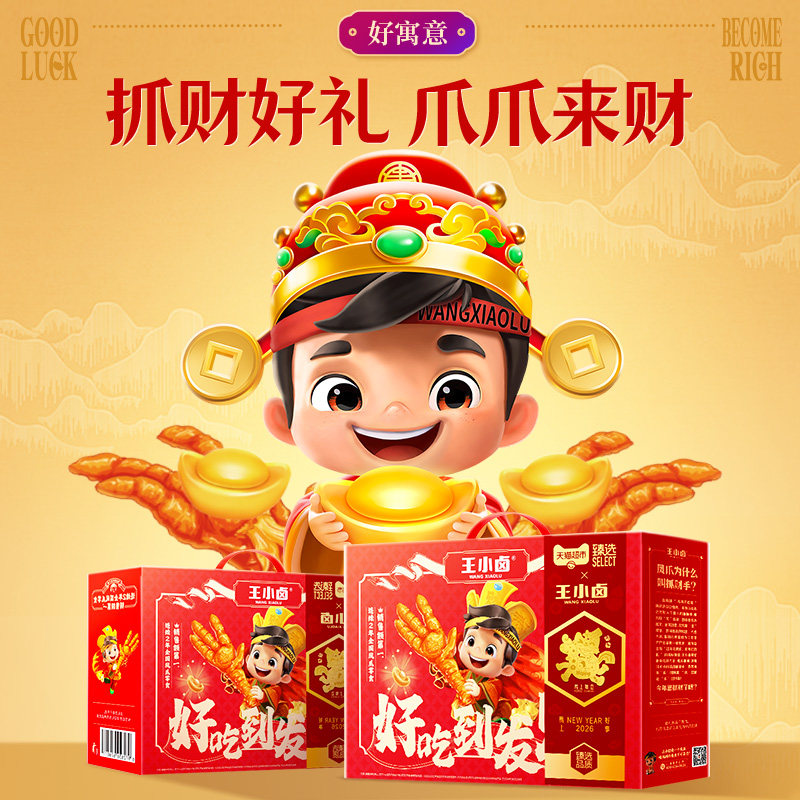 【臻选】王小卤好吃到发财卤味零食礼盒大礼包虎皮凤爪团购年货,淘宝优惠券,粉丝福利购,淘宝优惠卷