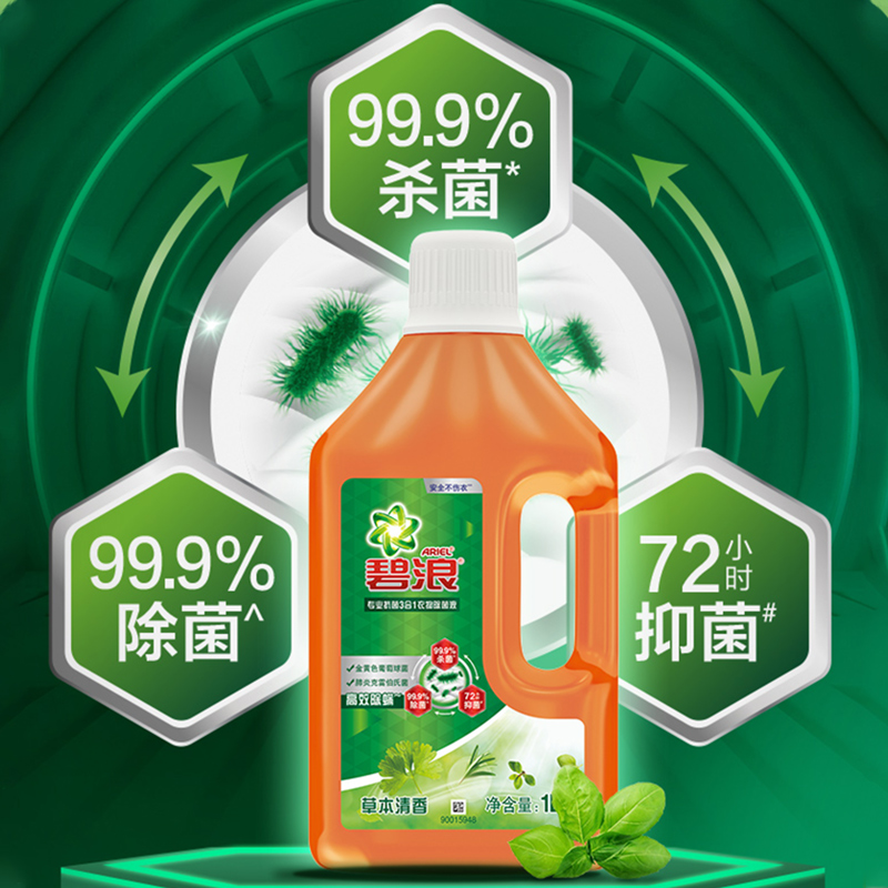 碧浪除菌液1L专业抗菌杀菌抑菌3合1衣物草本清香洗衣液官方正品 - 图0