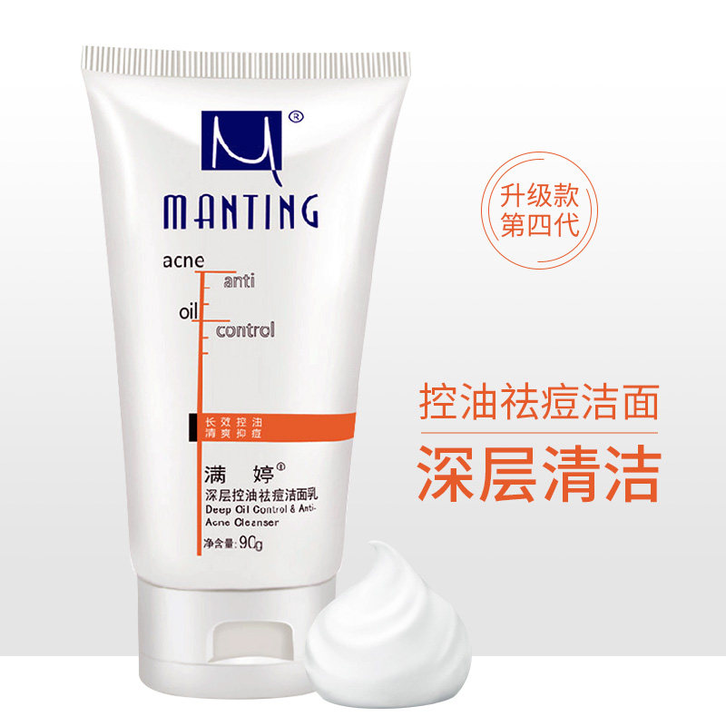 满婷去螨虫洗面奶女男士面部除螨虫 天猫超市洁面