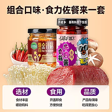 吉香居香菇牛肉酱+红油金针菇组合[6元优惠券]-寻折猪