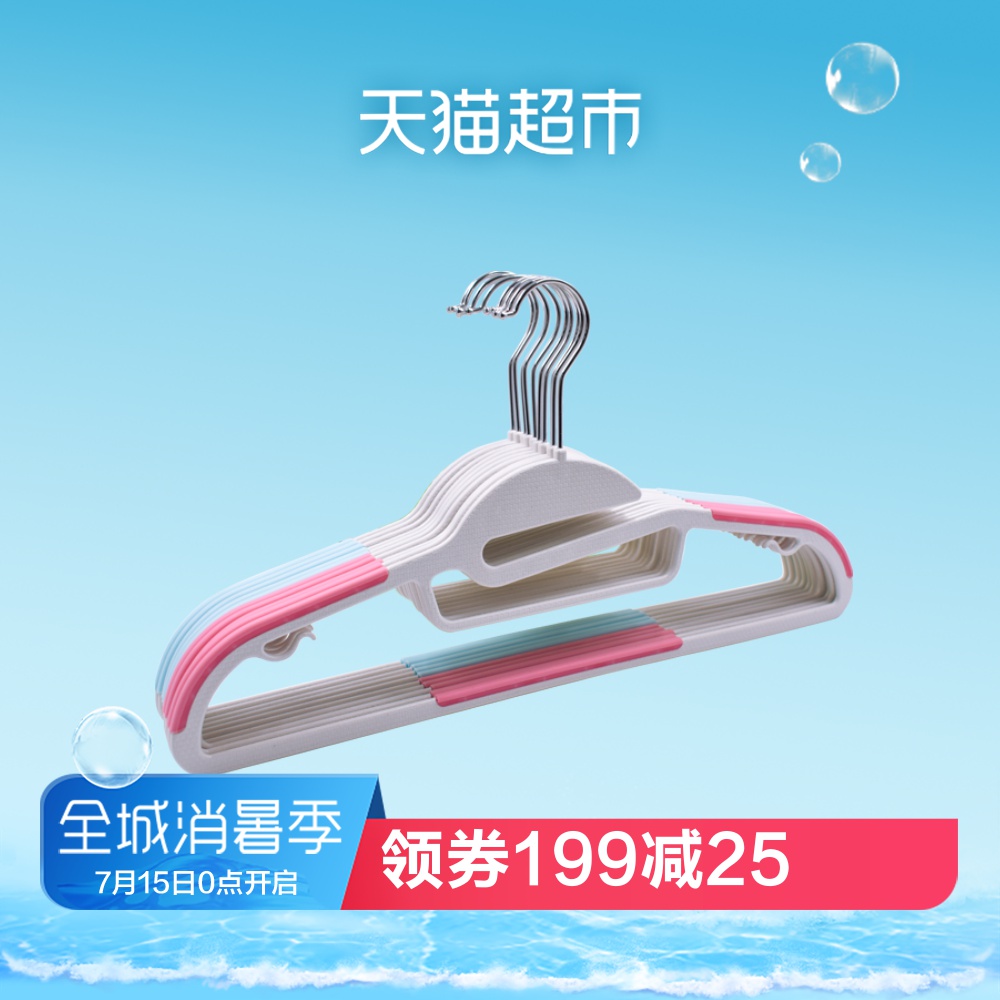 品邁乾溼兩用晾衣架防滑條耐用多功能塑料掛衣架晒衣撐10只隨機色