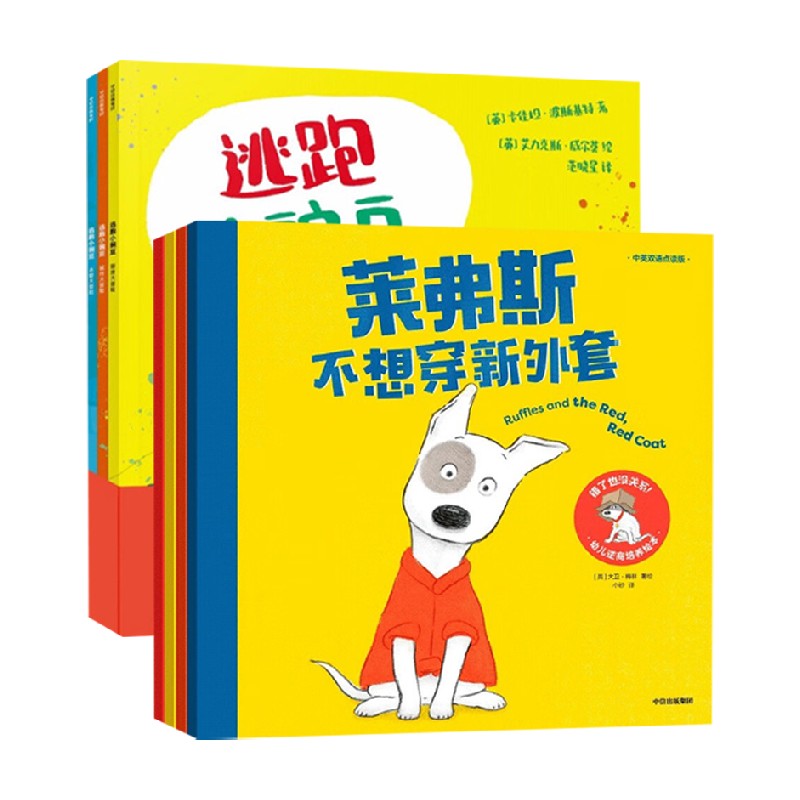 错了也没关系+逃跑小豌豆套装7册0-3-6岁0-4岁孩子的逆商培养绘本