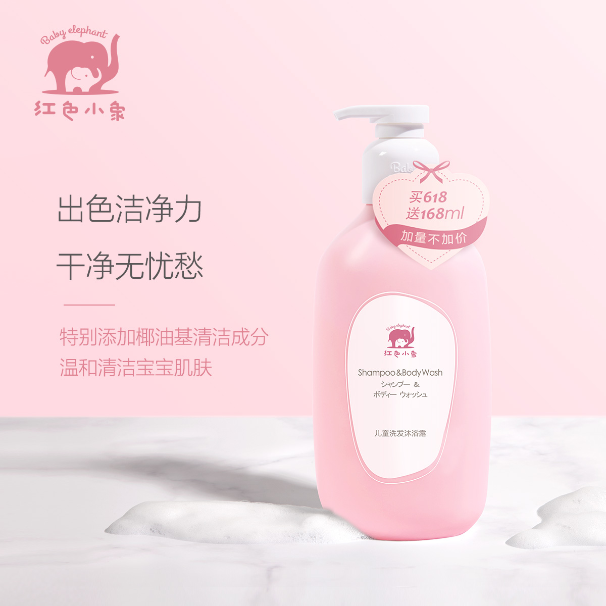 天猫超市红色小象儿童沐浴露洗发水二合一786ml×1瓶婴儿沐浴宝宝洗护专用3