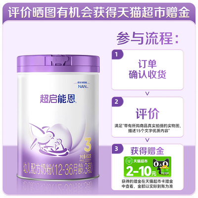 雀巢  新国标 加量装超启能恩3段部分水解奶粉婴儿奶粉850gX3罐