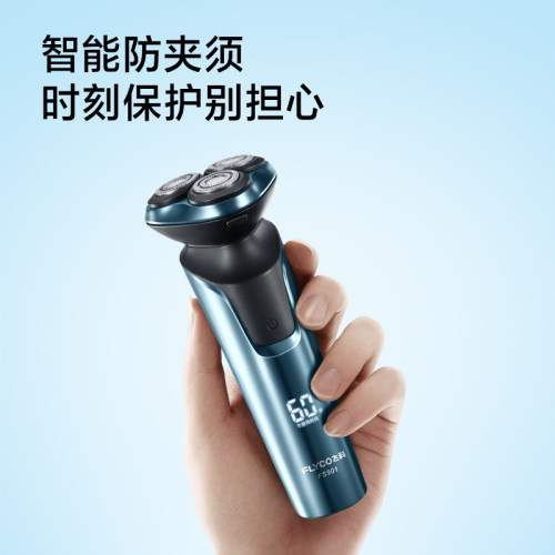 飞科电动剃须刀男士刮胡刀胡须刀快充水洗正品礼物送男友FS901 - 图2