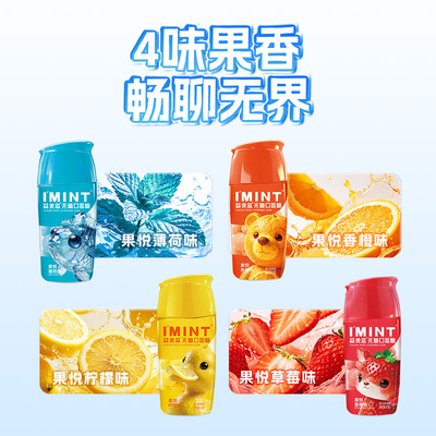 imint益美滋无糖口香糖