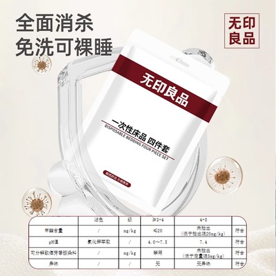 无印良品一次性四件套