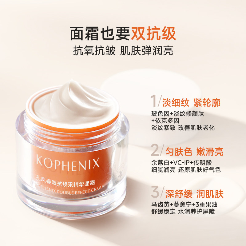【爆款】孔凤春双抗面霜抗皱紧致玻色因淡化细纹精华霜提亮肤色女