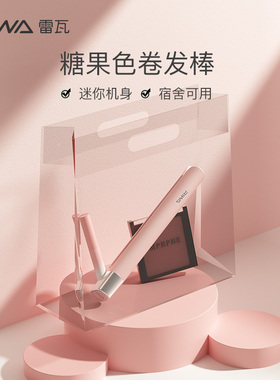 Riwa雷瓦25W迷你直卷两用卷发棒