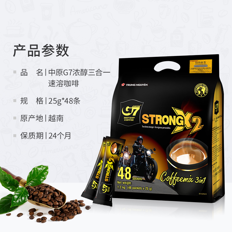 【进口】越南中原G7咖啡浓醇特浓三合一速溶咖啡25g*48杯共1200g