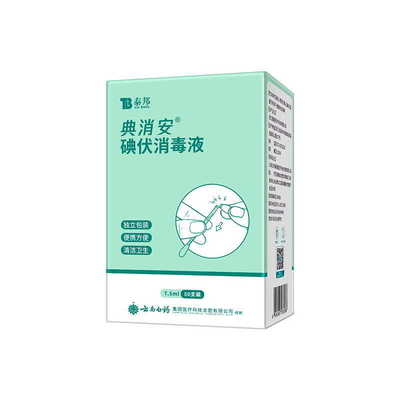 云南白药泰邦一次性医用碘伏棉签50支新生婴儿肚脐消毒伤口棉棒球 - 图3