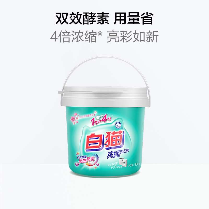 白猫浓缩洗衣粉桶装900g×1罐速溶易漂洗双效酵素去渍-图2