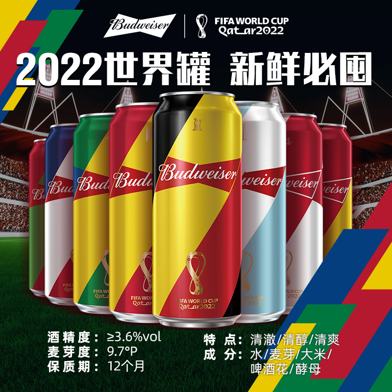 Budweiser 百威 经典醇正啤酒 2022年世界杯限定罐 450mLx18瓶