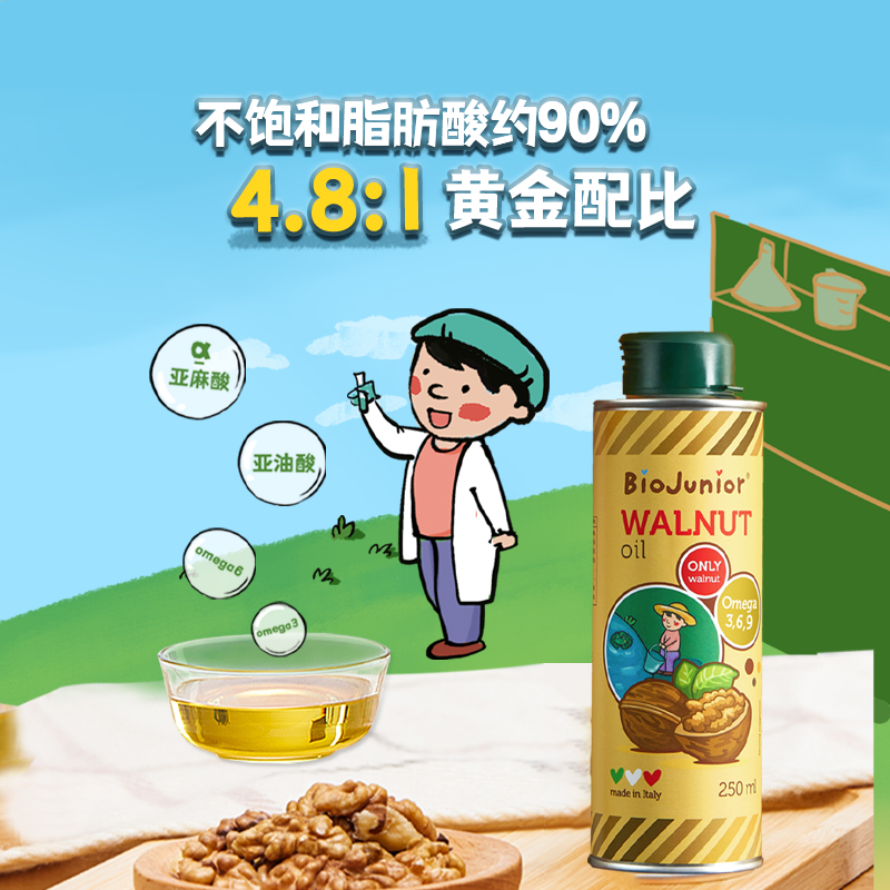 碧欧奇意大利核桃油250ml+亚麻籽油150ml宝宝辅食搭配营养食用油_奶粉_辅食_营养品_零食 第2张