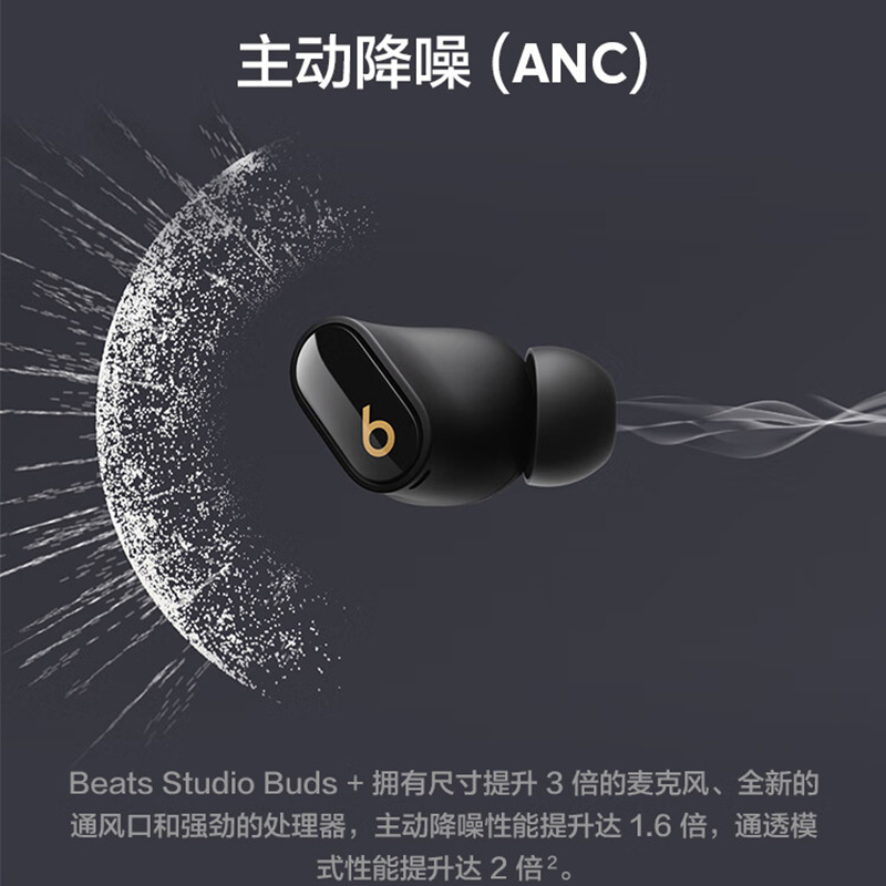 Beats studio buds+无线蓝牙耳机主动降噪入耳式耳麦运动耳塞 - 图1