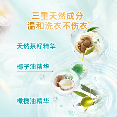 立白除菌茶籽洗衣液